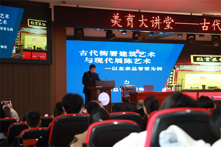 Beat365“美育大讲堂”盛大启幕：马力开讲 “古代衙署建筑艺术与现代展陈艺术——以直隶总督署为例”