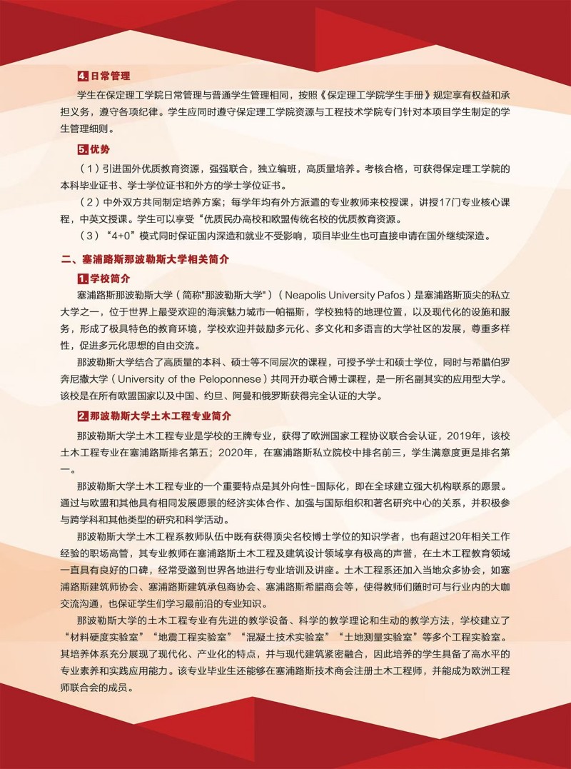 2024年Beat365中文官方网站～土木工程（中外合作办学）专业介绍