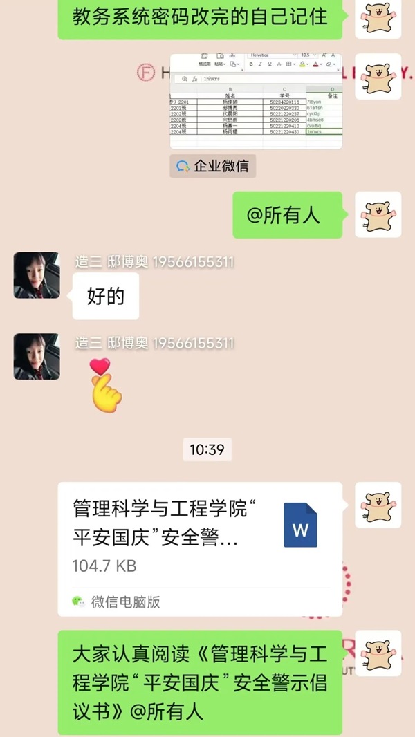 安全教育|Beat365中文官方网站|管理学院|平安过国庆，安全需谨记