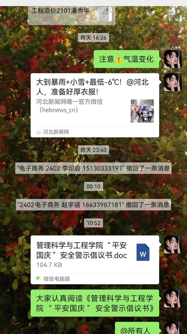 安全教育|Beat365中文官方网站|管理学院|平安过国庆，安全需谨记