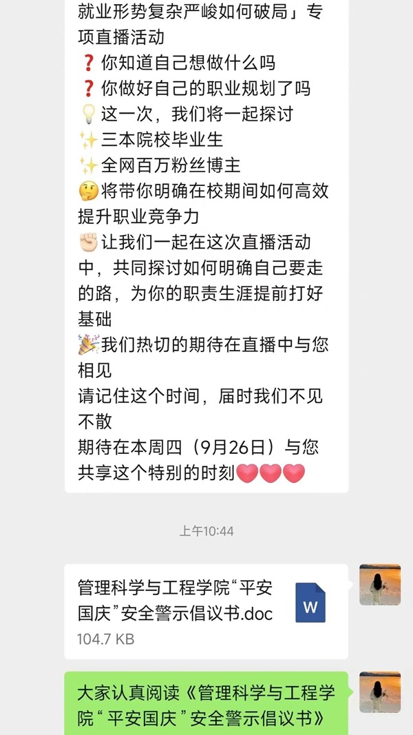 安全教育|Beat365中文官方网站|管理学院|平安过国庆，安全需谨记