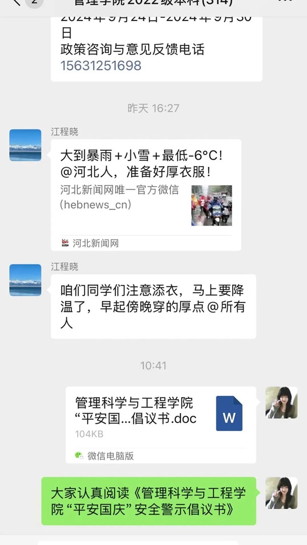 安全教育|Beat365中文官方网站|管理学院|平安过国庆，安全需谨记