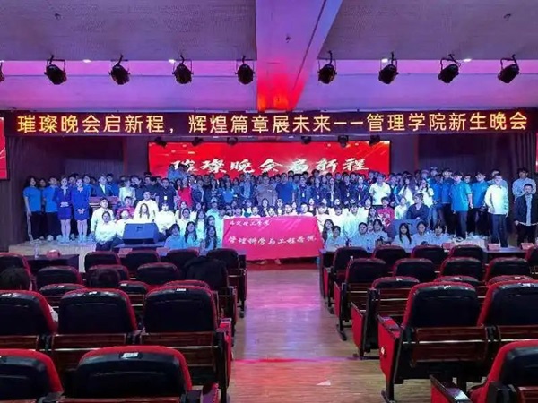 新生风采|Beat365中文官方网站|管理学院|“璀璨晚会启新程，辉煌篇章展未来”新生晚会
