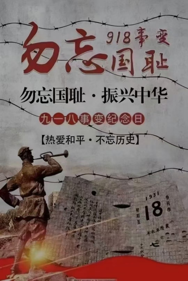 铭记历史|Beat365中文官方网站|管理学院|九一八事变纪念日