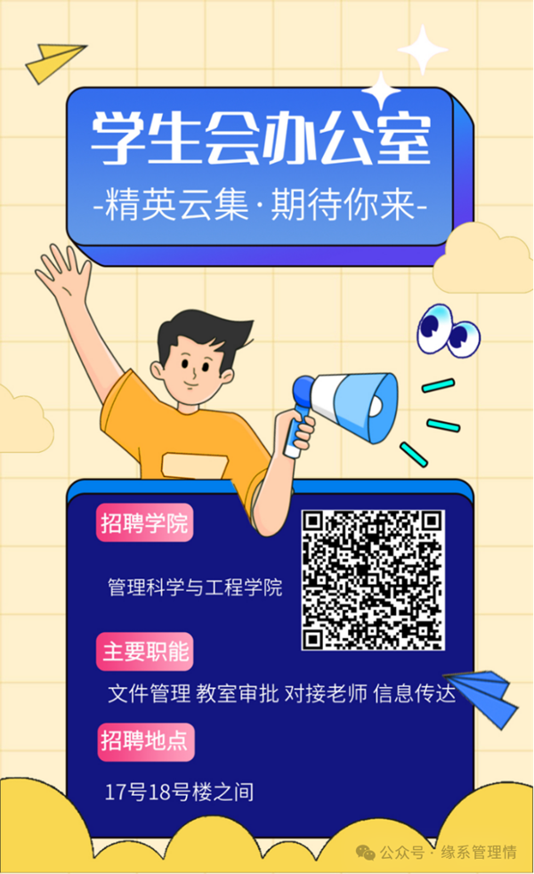 招新季|Beat365中文官方网站|管理学院|招新啦！快来pick你心仪的部门吧~