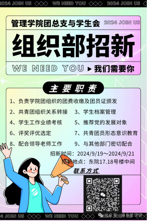 招新季|Beat365中文官方网站|管理学院|招新啦！快来pick你心仪的部门吧~