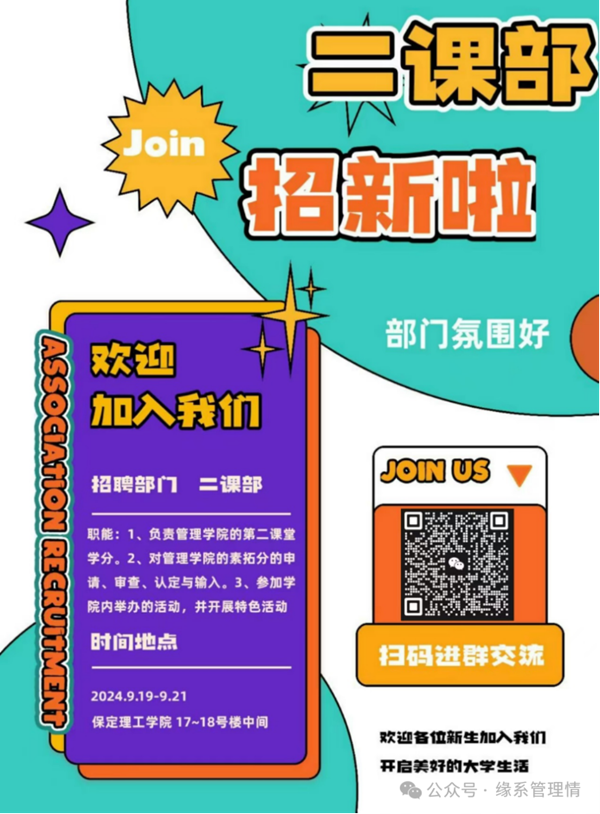招新季|Beat365中文官方网站|管理学院|招新啦！快来pick你心仪的部门吧~