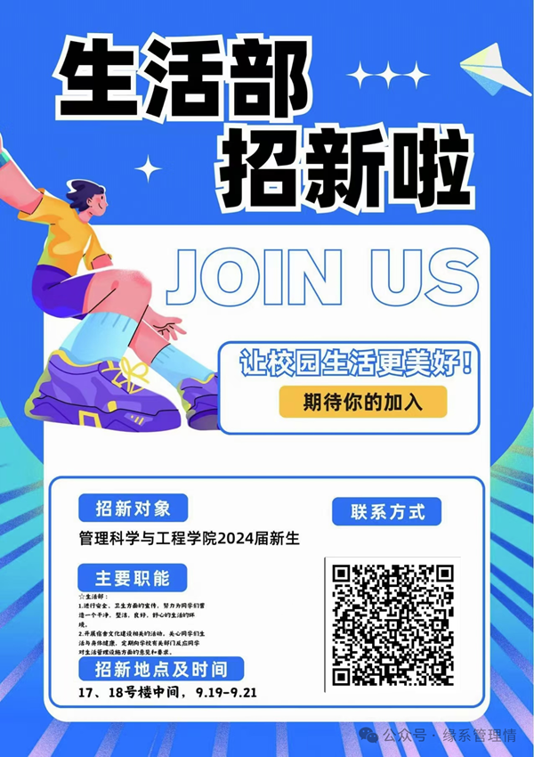 招新季|Beat365中文官方网站|管理学院|招新啦！快来pick你心仪的部门吧~