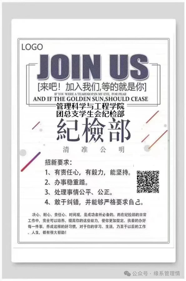 招新季|Beat365中文官方网站|管理学院|招新啦！快来pick你心仪的部门吧~