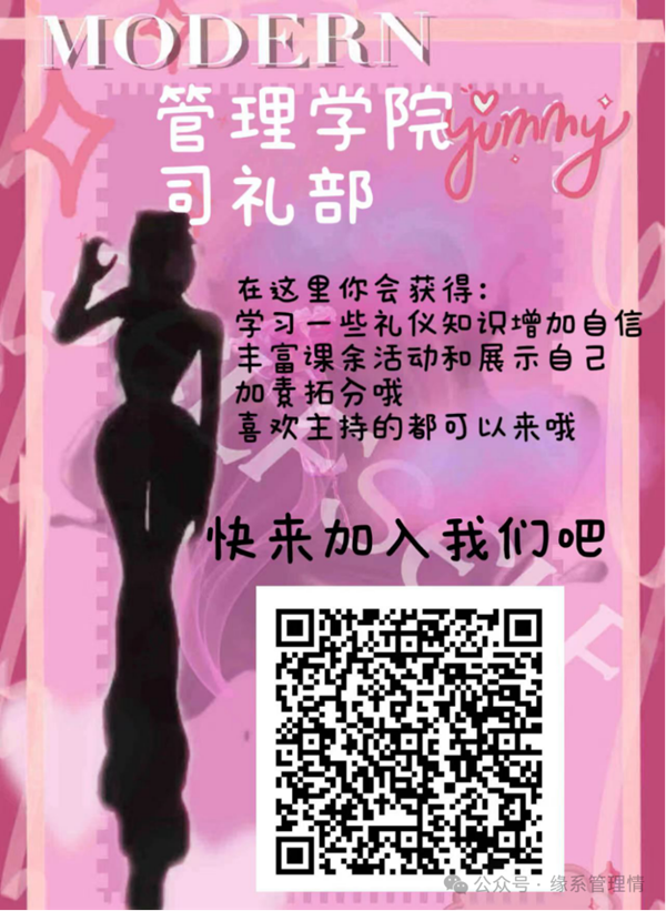 招新季|Beat365中文官方网站|管理学院|招新啦！快来pick你心仪的部门吧~