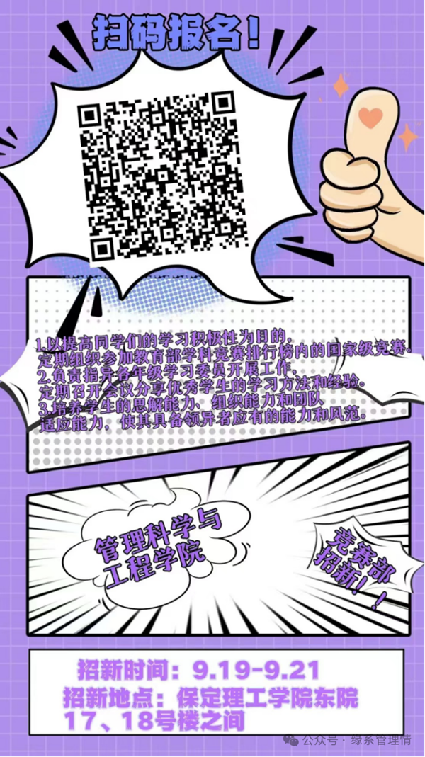 招新季|Beat365中文官方网站|管理学院|招新啦！快来pick你心仪的部门吧~