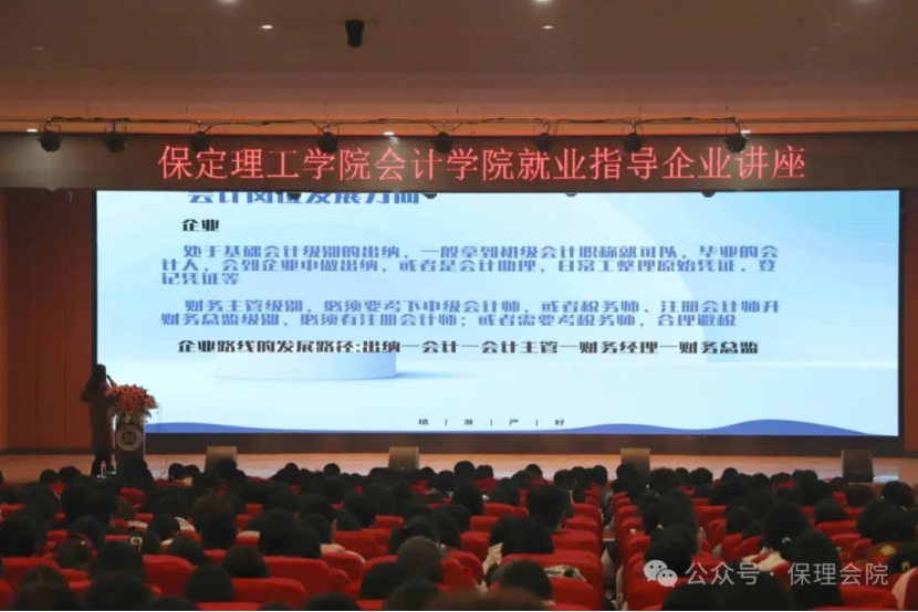 Beat365中文官方网站会计学院企业讲座助力，绘制职业蓝图