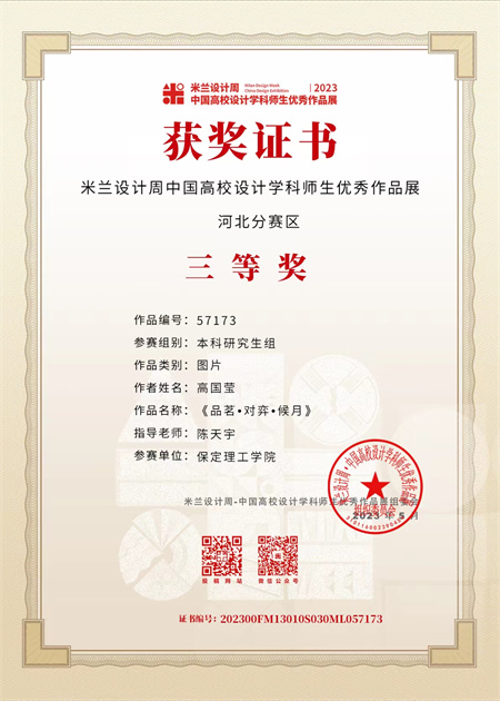 Beat365中文官方网站艺术学院在“米兰设计周”赛事中取得佳绩