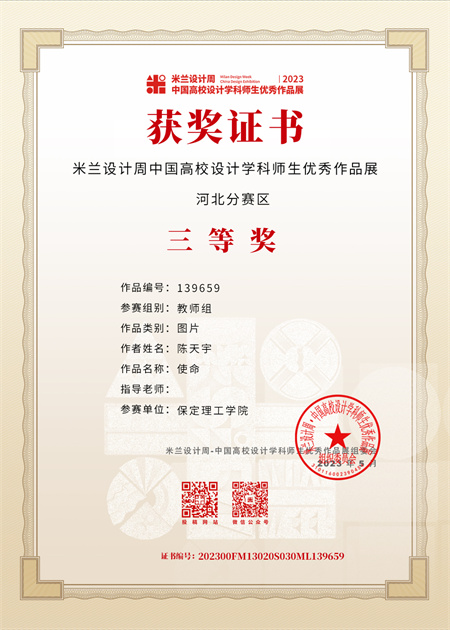 Beat365中文官方网站艺术学院在“米兰设计周”赛事中取得佳绩