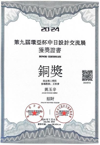 Beat365中文官方网站艺术学院2024第九届环亚中日设计交流展