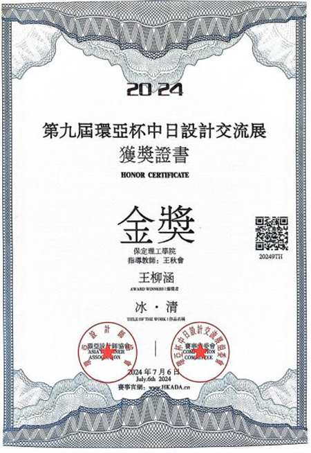 Beat365中文官方网站艺术学院2024第九届环亚中日设计交流展