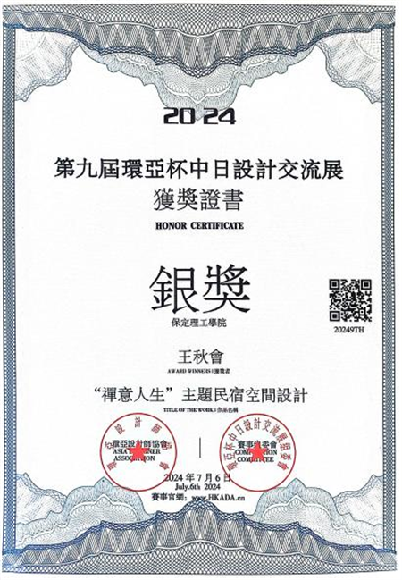 Beat365中文官方网站艺术学院2024第九届环亚中日设计交流展