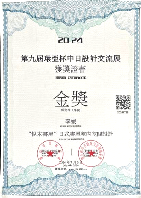 Beat365中文官方网站艺术学院2024第九届环亚中日设计交流展