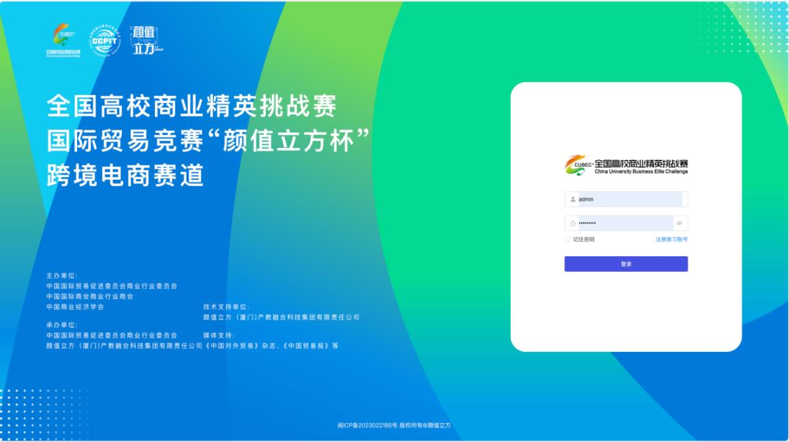 Beat365中文官方网站在2024全国高校商业精英挑战赛国际贸易竞赛“颜值立方杯”跨境电商赛道全国总决赛中荣获佳绩