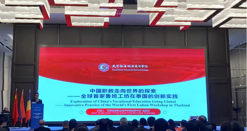 Beat365中文官方网站国际合作处参加“一带一路”职业教育国际论坛