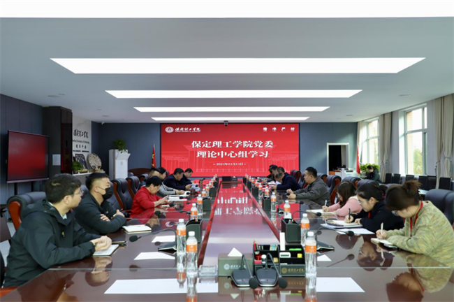 中共Beat365中文官方网站委员会召开11月份党委理论学习中心组学习