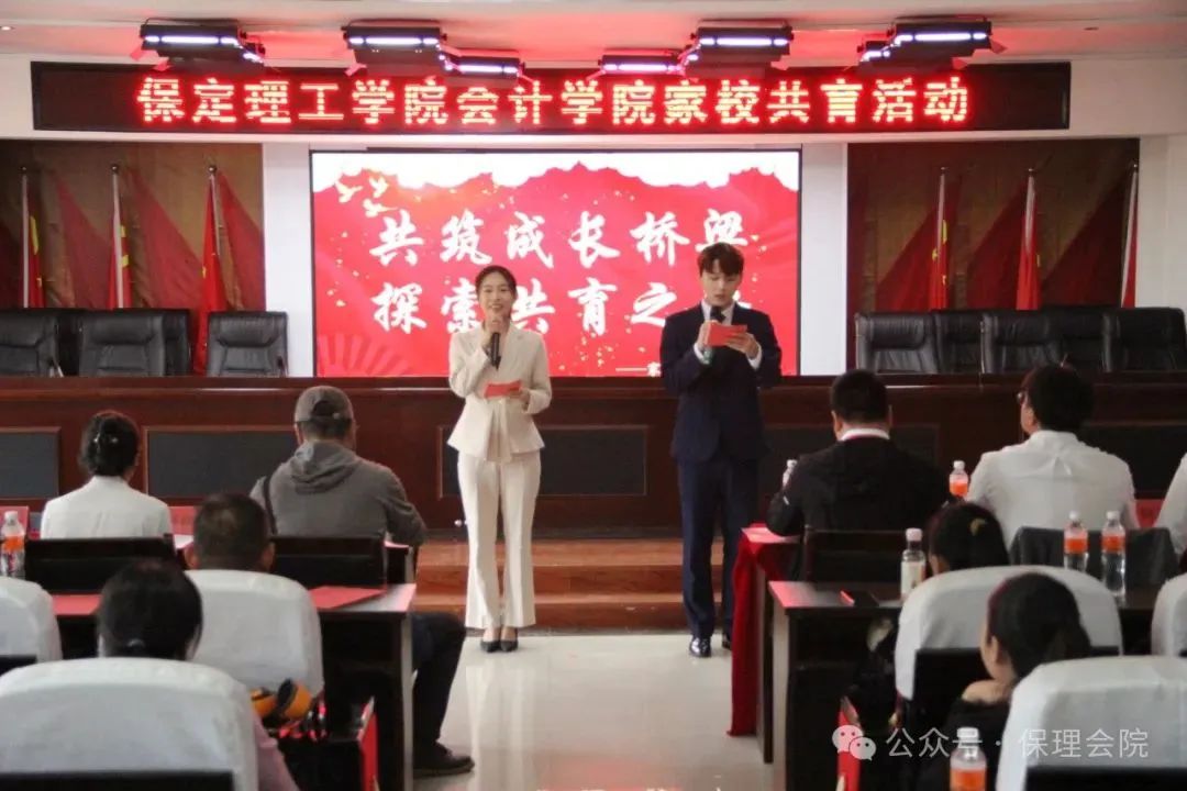 高校速递 | Beat365中文官方网站会计学院举办“共筑成长桥梁，探索共育之路”家校共育活动