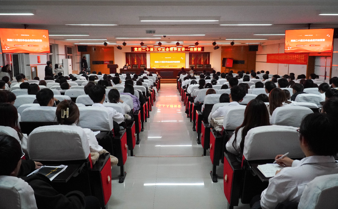 青马培训|专题讲座第二讲——“党的二十届三中全会精神宣讲”