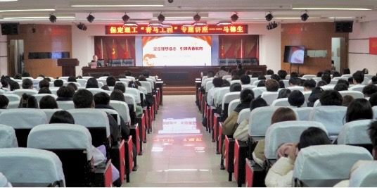 青马培训|专题讲座第三讲—“大学生理想信念教育”