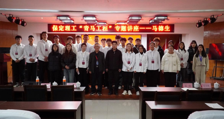 青马培训|专题讲座第三讲—“大学生理想信念教育”