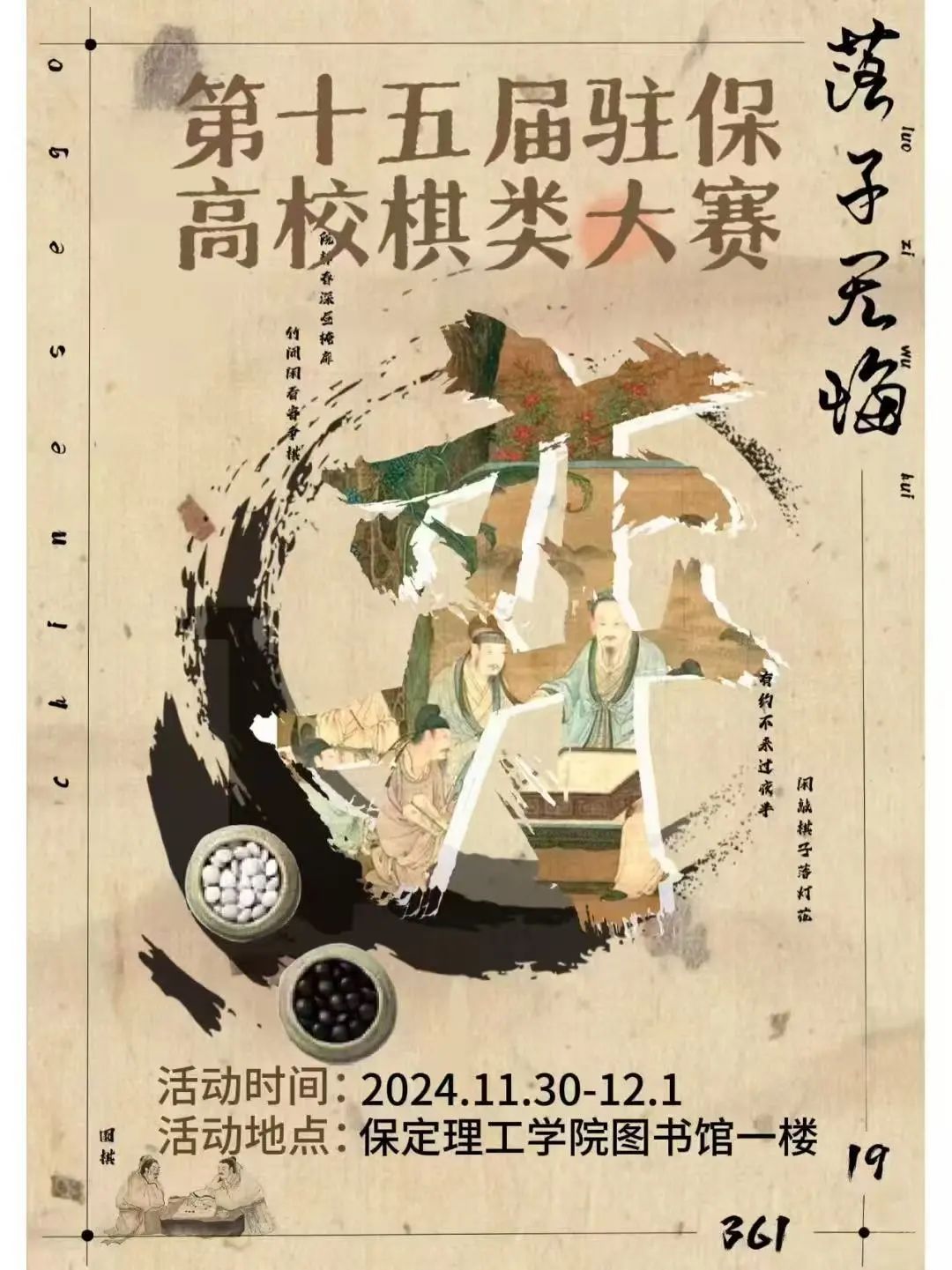 社团风采丨第十五届驻保高校棋类大赛即将开始!