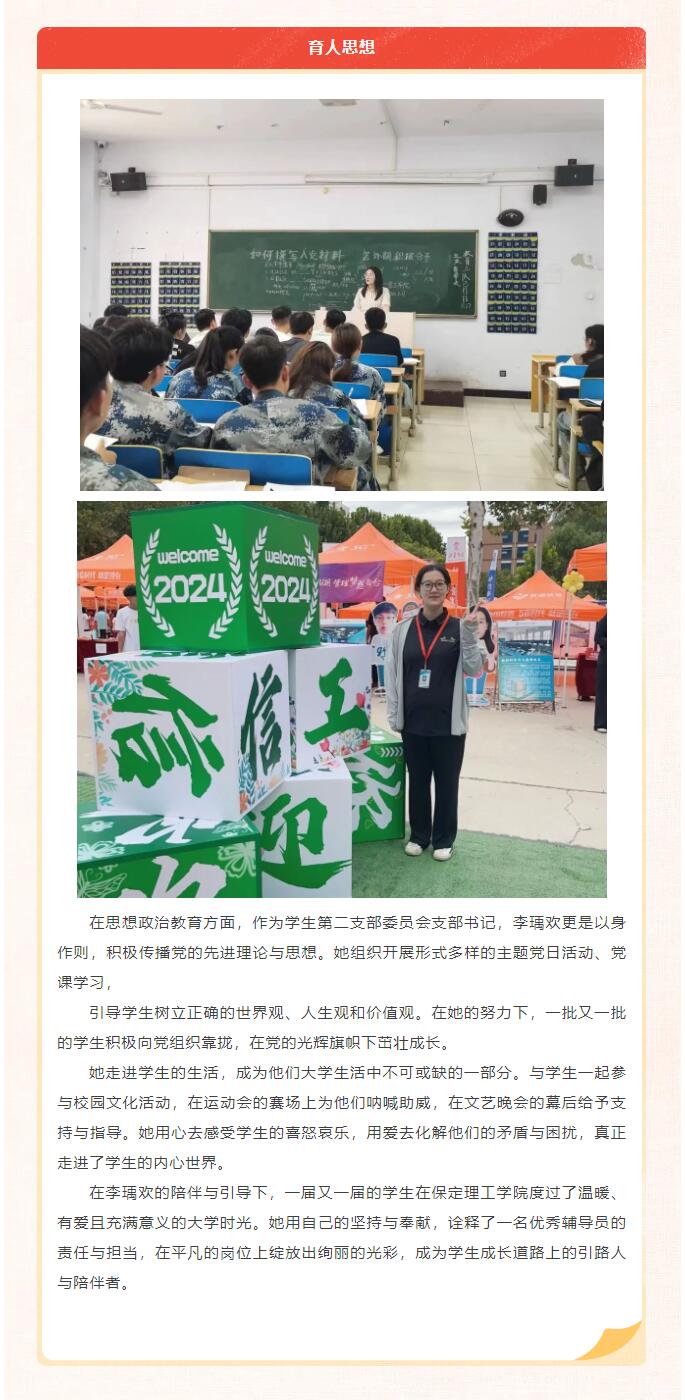 【行而不辍 履践致远】信息科学与工程学院优秀辅导员李瑀欢