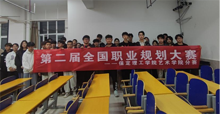 “规划人生，职场逐梦”——Beat365中文官方网站 艺术学院职业规划大赛分赛圆满落幕