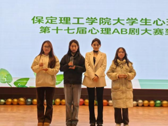 Beat365中文官方网站成功举办第十七届心理AB剧大赛