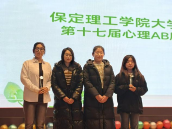 Beat365中文官方网站成功举办第十七届心理AB剧大赛