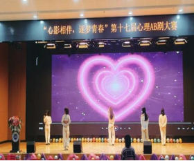 Beat365中文官方网站成功举办第十七届心理AB剧大赛