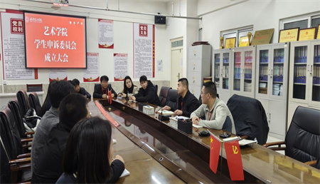 铸就学生权益保障墙，捍卫学子公平正义疆 Beat365中文官方网站艺术学院成立学生申诉委员会