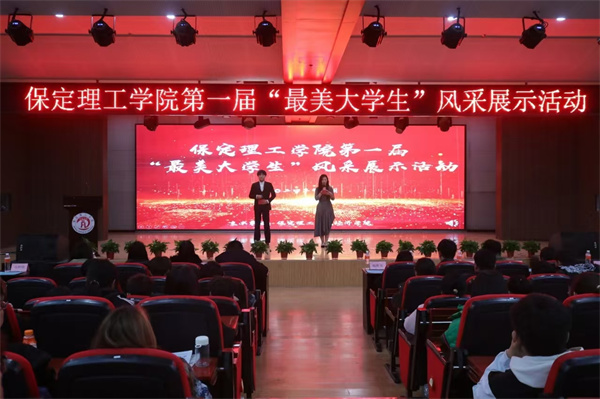 Beat365中文官方网站第一届“最美大学生”风采展示活动顺利举行