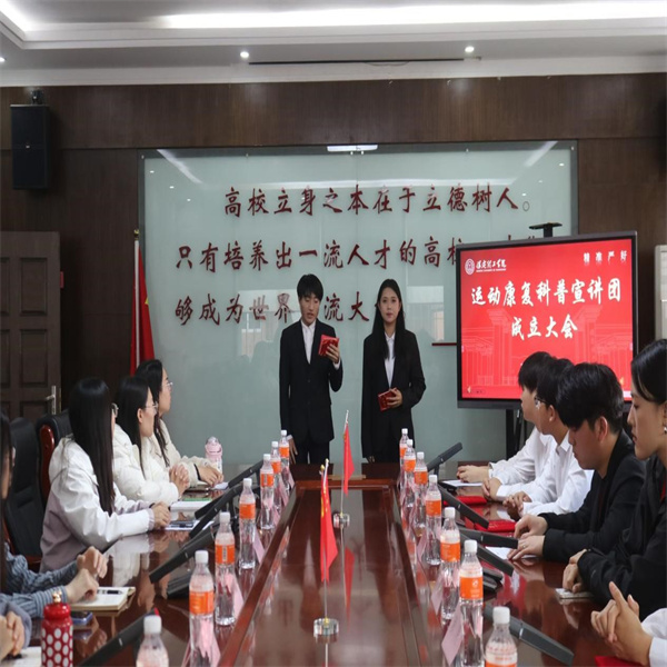 Beat365中文官方网站运动康复科普宣讲团成立仪式