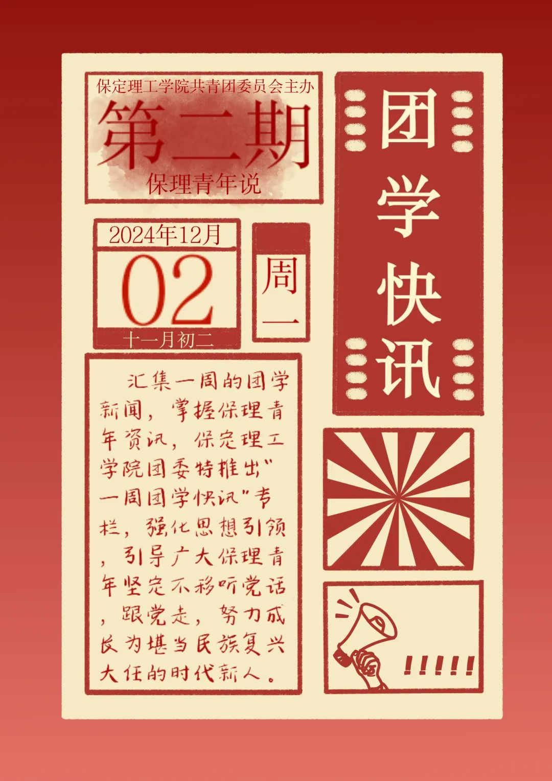 团学新闻(第二期)| Beat365中文官方网站一周团学快讯来了 !