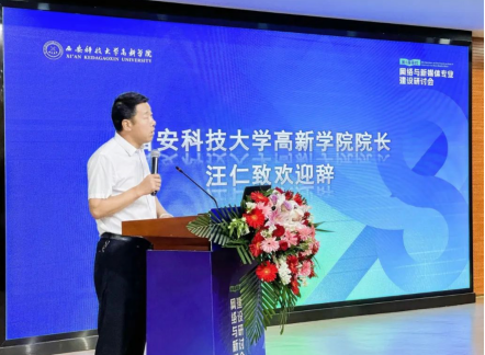 新文科·新媒体·新传播 Beat365中文官方网站艺术学院教师 受邀参加第八届高校网络与新媒体专业建设研讨会