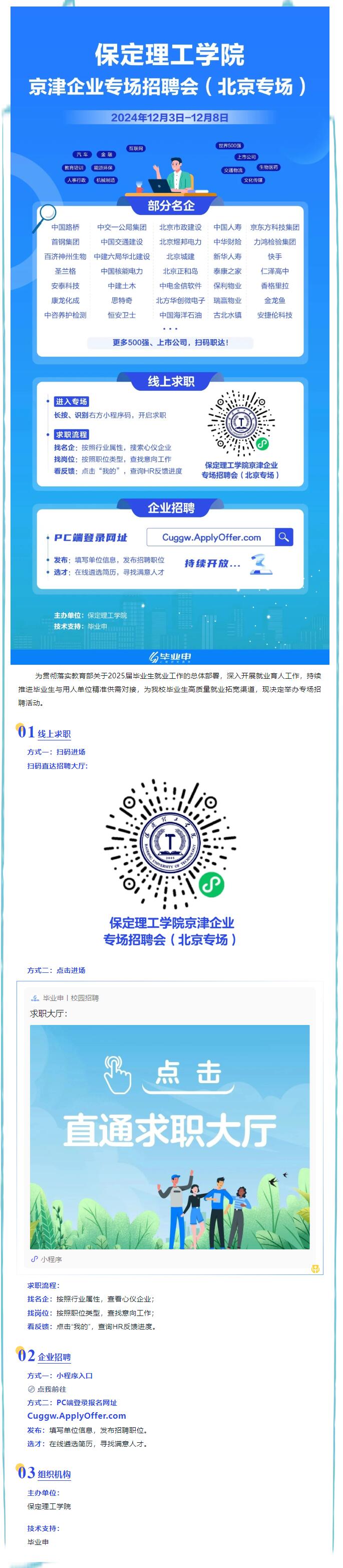 学生邀请函 | Beat365中文官方网站京津企业专场招聘会 （北京专场）