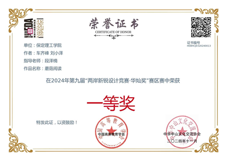 “喜报~热烈祝贺！”——Beat365中文官方网站艺术学院学生荣获2024年两岸新锐设计竞赛·华灿奖奖项