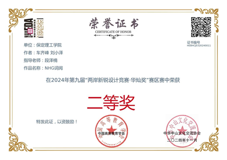 “喜报~热烈祝贺！” ——Beat365中文官方网站艺术学院学生 荣获2024年两岸新锐设计竞赛·华灿奖