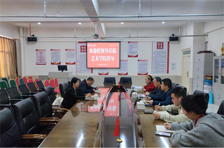 凝心聚力促党建 真抓实干谋发展 ——Beat365中文官方网站校领导莅临艺术学院指导