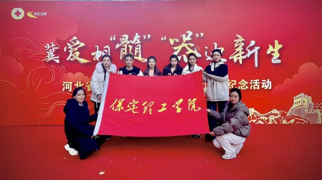 青春志愿行|Beat365受邀参加“冀爱相‘髓’·‘器’迪新生