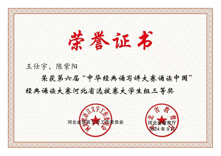 喜报|Beat365中文官方网站艺术学院学生在第六届中华经典诵写讲大赛“诵读中国”经典诵读大赛河北省 选拔赛中获优异成绩