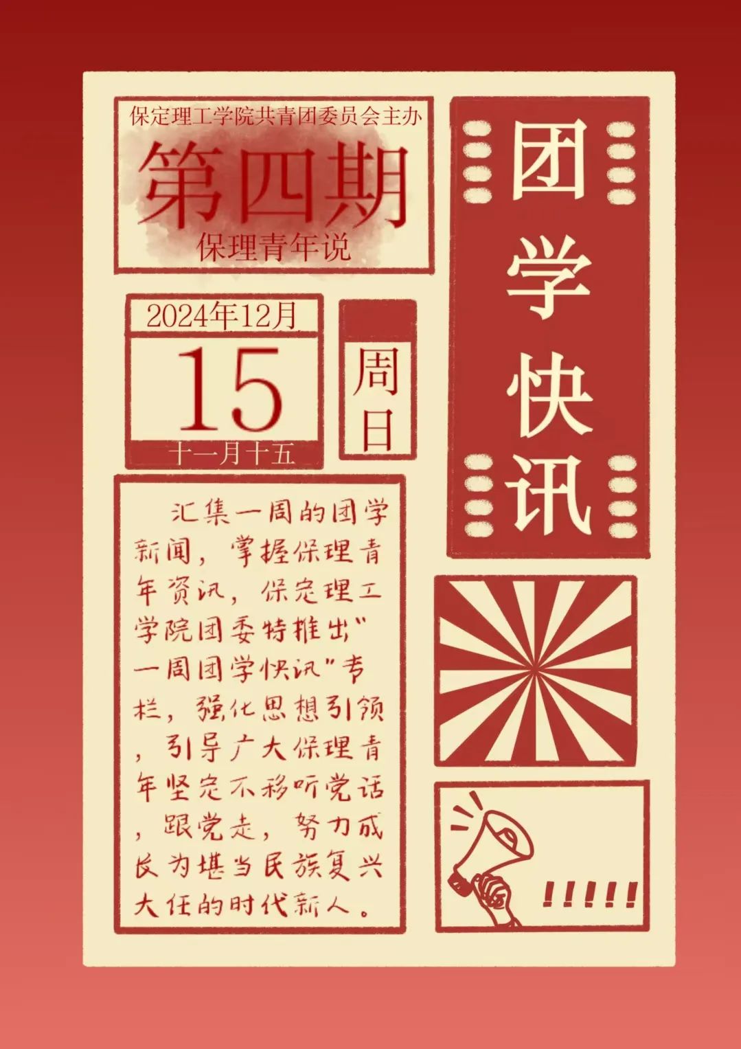 Beat365中文官方网站一周团学快讯来了！