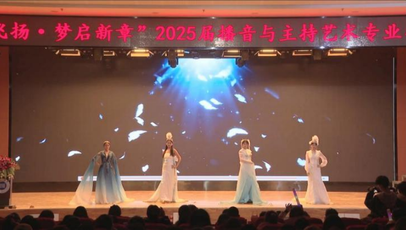Beat365中文官方网站艺术学院举办 “声采飞扬·梦启新章”2025届播音与主持艺术专业毕业汇演
