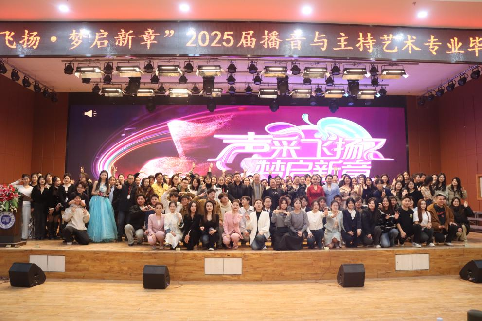 Beat365中文官方网站艺术学院举办 “声采飞扬·梦启新章”2025届播音与主持艺术专业毕业汇演
