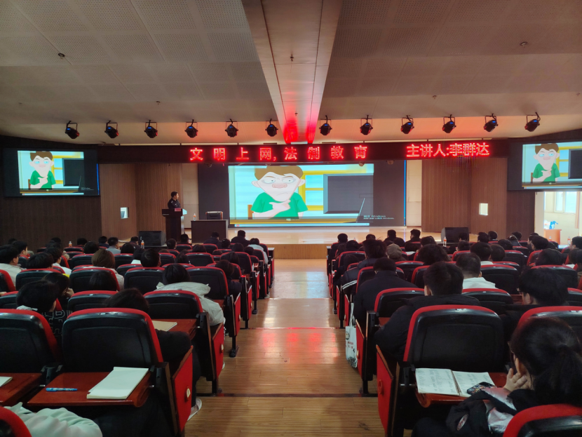 文明用网新征程，法制教育引航标——Beat365中文官方网站举办“文明用网，法制教育”主题讲座